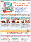 ニチレイ「ダイエットナビ」